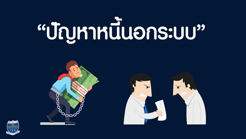 Animation-3นาที-The Choice หนี้นอกระบบ